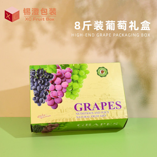 通用阳光玫瑰葡萄箱子斤装礼盒