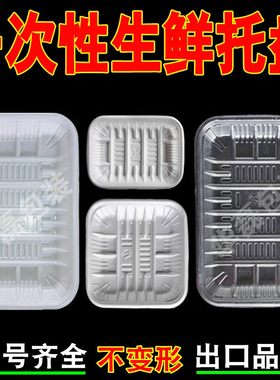 一次性塑料托盘超市生鲜托盘生鲜水果蔬菜包装盒外卖打包白色包邮