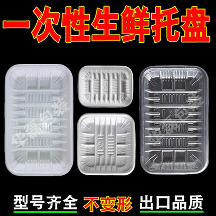 一次性塑料托盘超市生鲜托盘生鲜水果蔬菜包装盒外卖打包白色包邮