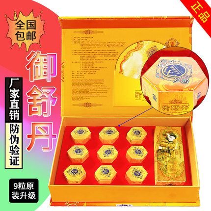 御舒丹9粒装官方正品香港妇科私处胡理止痒副科白带