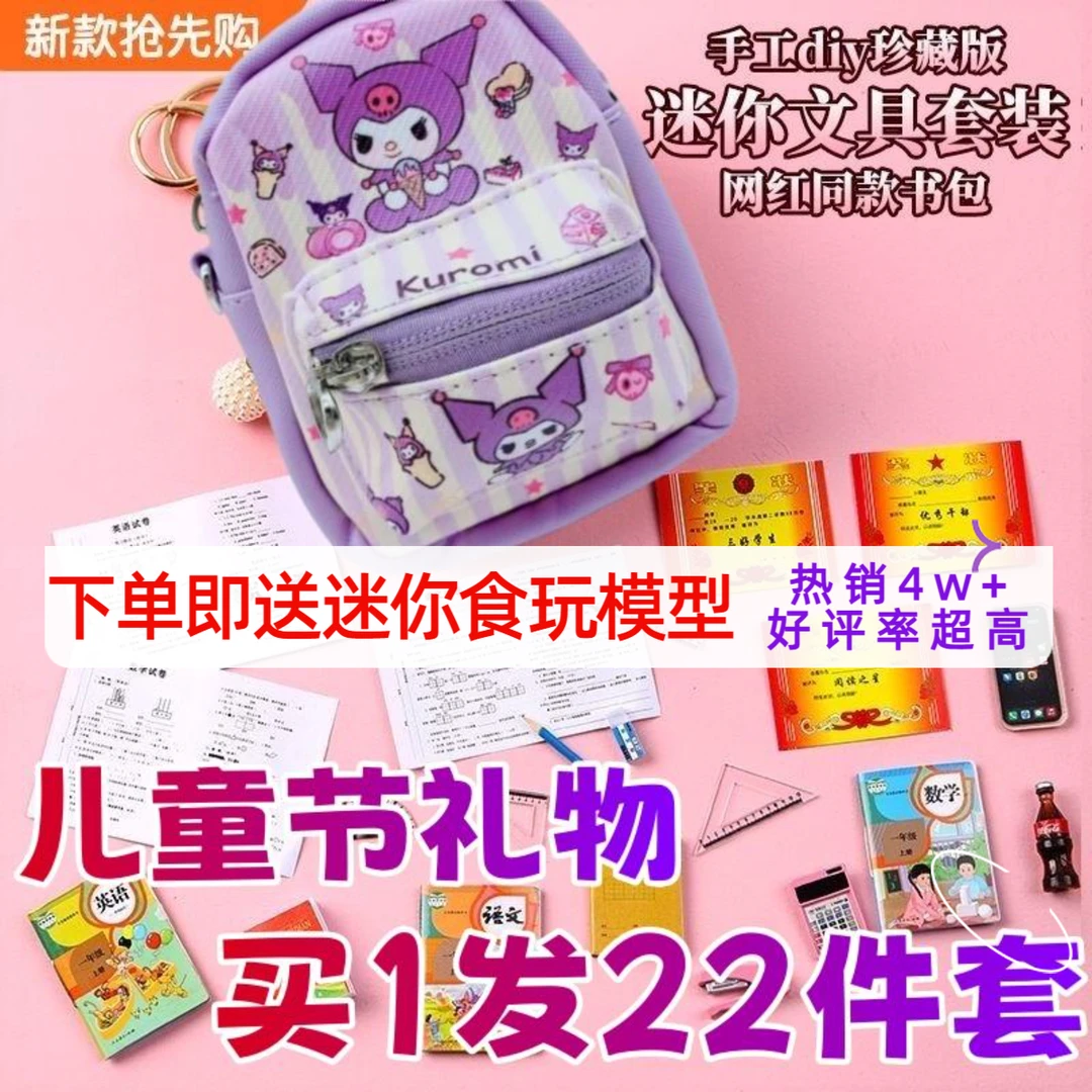 微缩迷你小书包课本文具套装