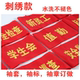 刺绣红袖 标订制 章订做志愿者新员工学生会起重指挥安全员执勤红袖