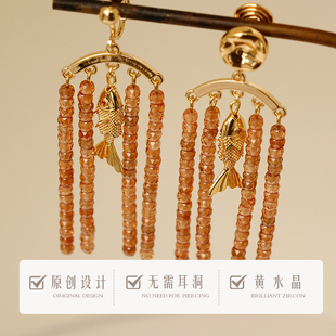 鱼跃锦鲤 金玉满堂 好运相伴原创黄水晶流苏中古高级感蚊香盘耳夹