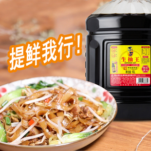 1罐包邮  东古生抽王10L 餐饮装 生抽王 酱油 调味品