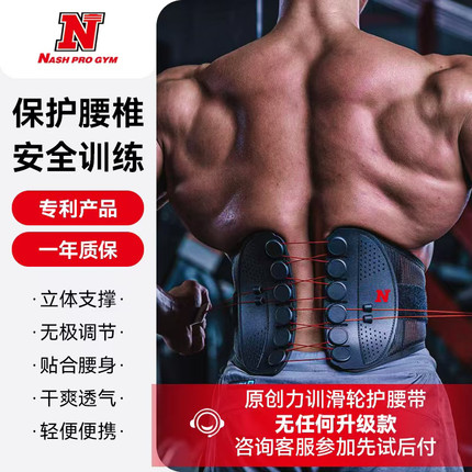 NASH PRO GYM男女运动滑轮护腰带深蹲硬拉力训护腰带训练腰带