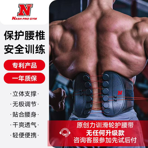 NASH PRO GYM男女深蹲硬滑轮力训护腰带 健身运动力训拉绳腰带