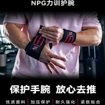 【NASH PRO GYM】运动护腕缠绕式训练手腕助力带防扭伤