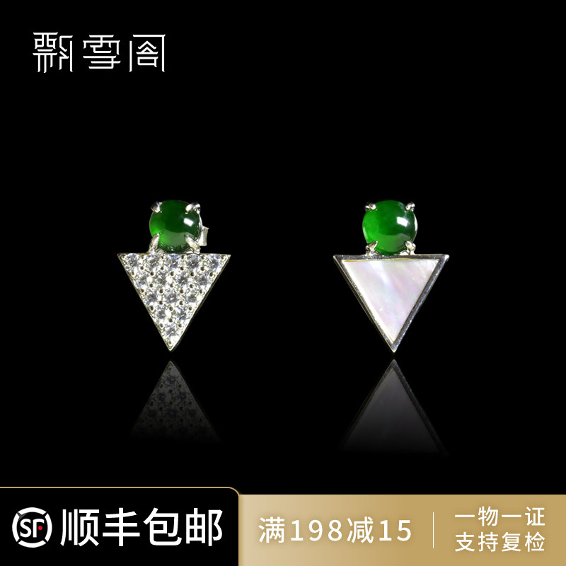 天然翡翠冰种蛋面三角耳钉女 S925纯银满绿贝母玉石镶钻耳坠耳饰