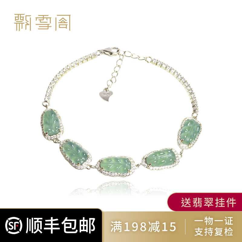 天然翡翠冰种叶子手链女 S925纯银满绿蓝水中式镶钻生日礼物有证