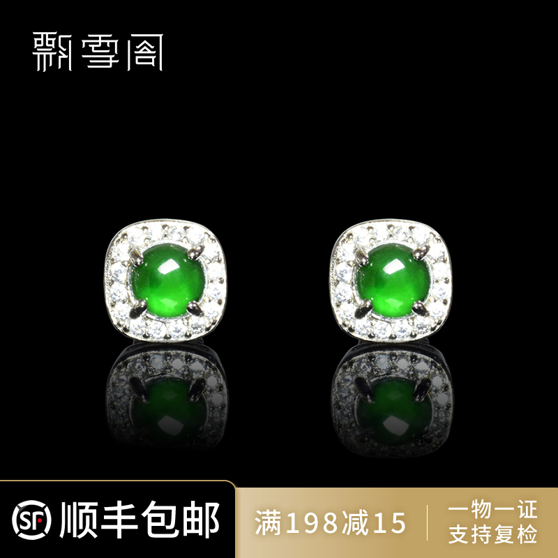 天然翡翠冰种蛋面耳钉男女款 S925纯银满绿简约玉石镶钻耳坠耳饰