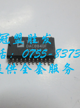 DAC8840F DAC8840FS 自家现货,实体店信誉,质量有保障,欢迎咨询