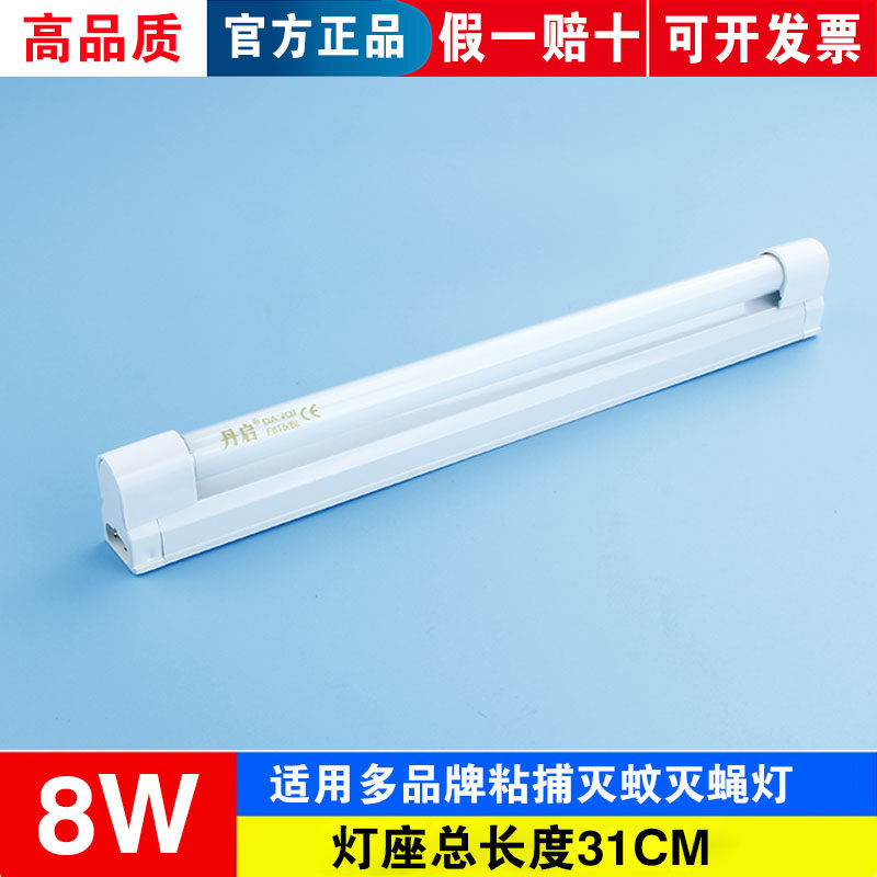 灭蚊灯灯架灯座粘捕式灭蝇灯灯管架子8W单支架16W双支架专用底座