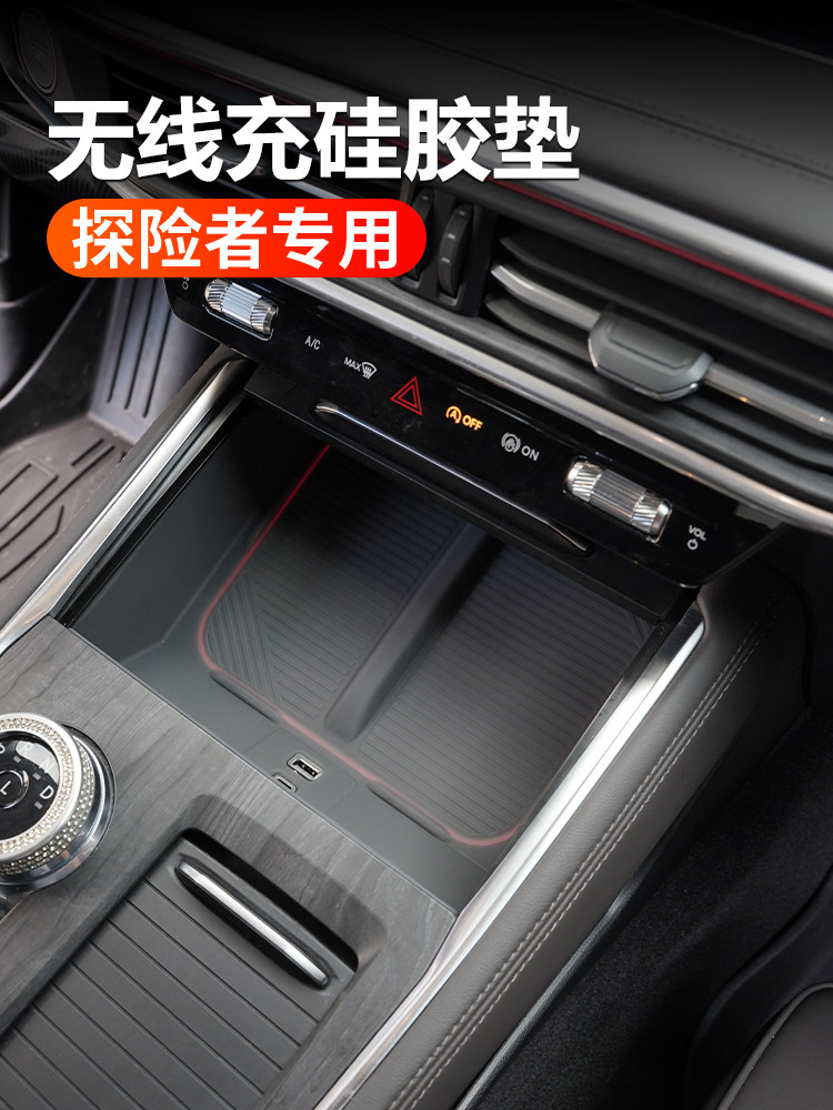 适用于福特23-25款探险者无线充电硅胶垫中控档位面板储物防滑垫