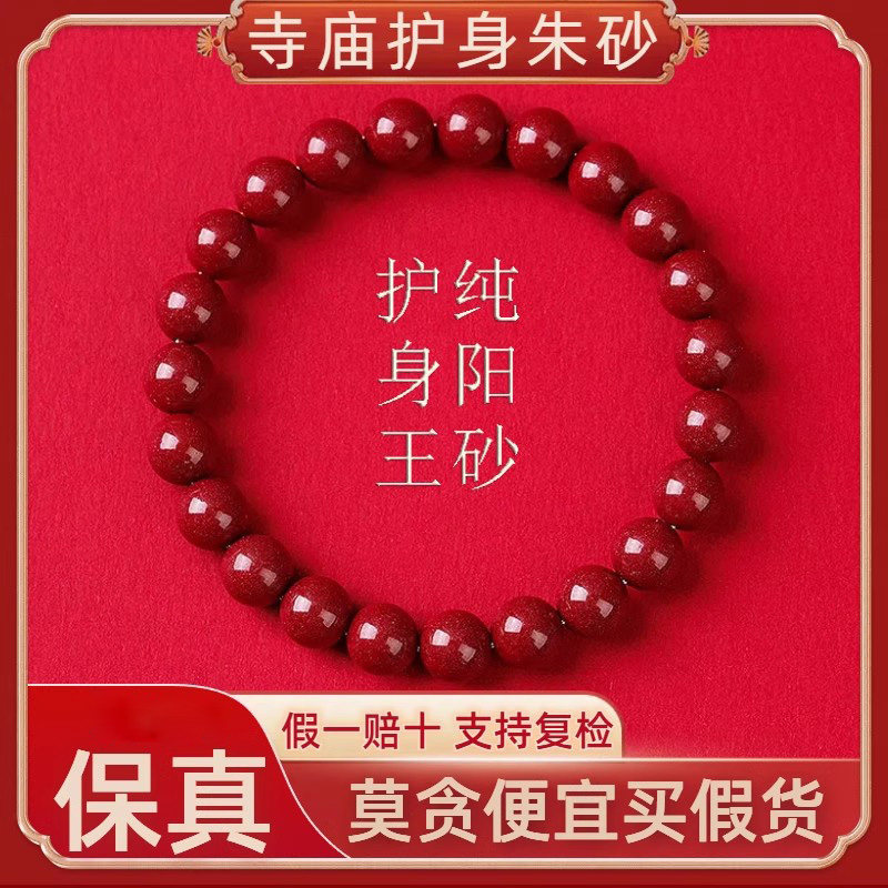 寺庙朱砂手串纯天然原矿高含量本命年男女款紫金保平安护身符手链