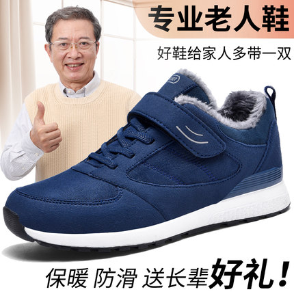 冬季旅游老人鞋男棉鞋防滑软底运动爸爸鞋子加绒保暖中老年健步鞋