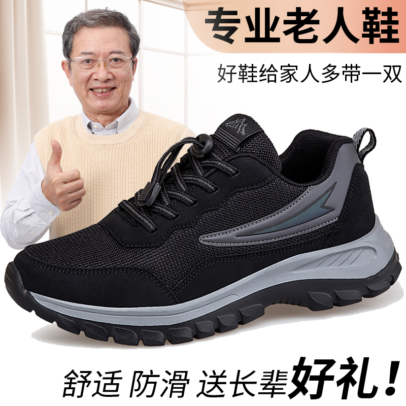休闲运动风中老年健步老人鞋