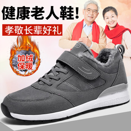 加绒棉鞋冬季老人鞋防滑软底爸爸鞋保暖中老年健步鞋子休闲运动鞋