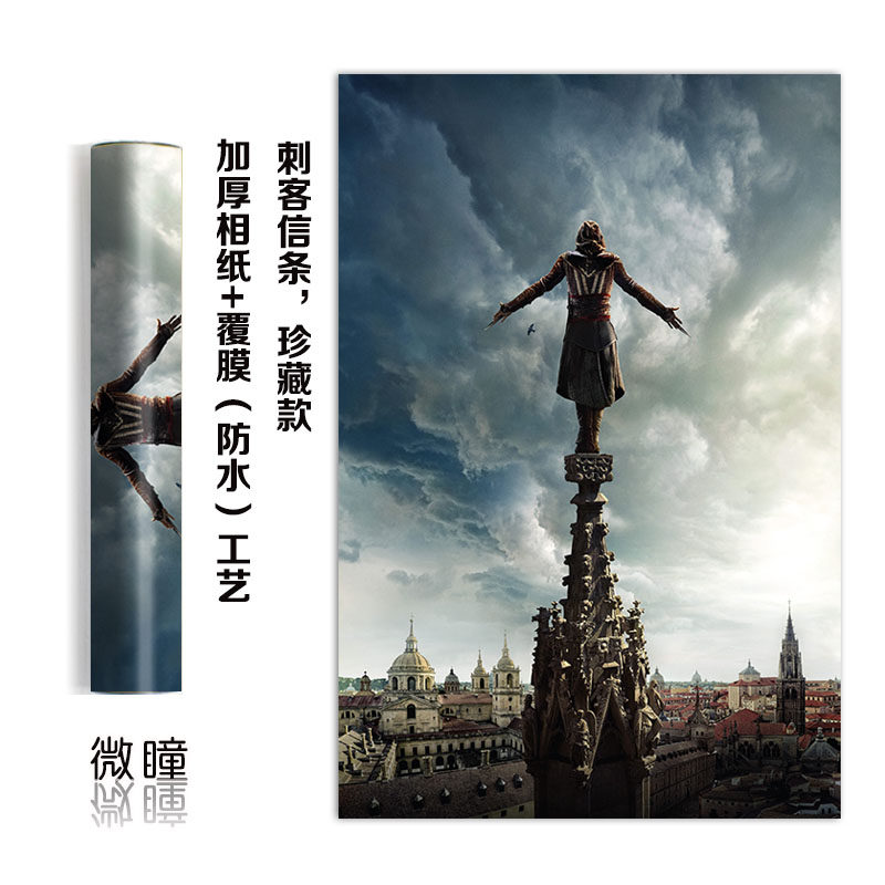 包邮 微瞳超大幅刺客信条信仰之跃游戏海报 卧室玄关