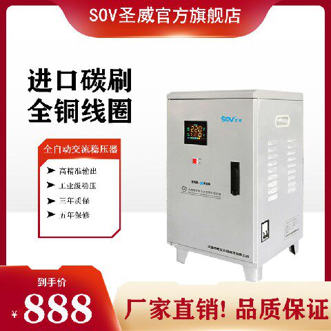 sov全自动大功率50kw单相稳压器