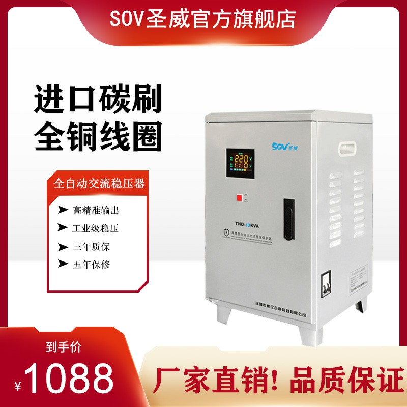 SOV稳压器220V家用全自动大功率交流15kw20kw30kw50kw单相稳压器