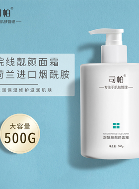 美容院专用烟酰胺面霜润肤保湿
