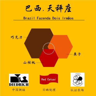 《天秤座》巴西双子庄园 红卡杜艾咖啡豆中深烘焙度 香软甜滑低酸