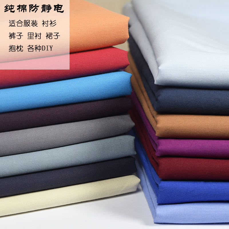 全棉素色服装衬衫裤子手工布料