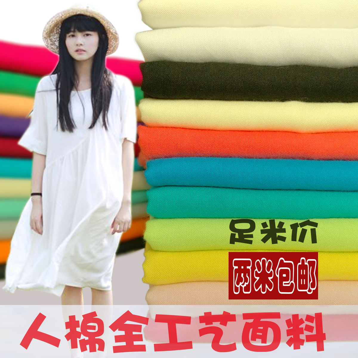 纯色粘胶纤维床品布料