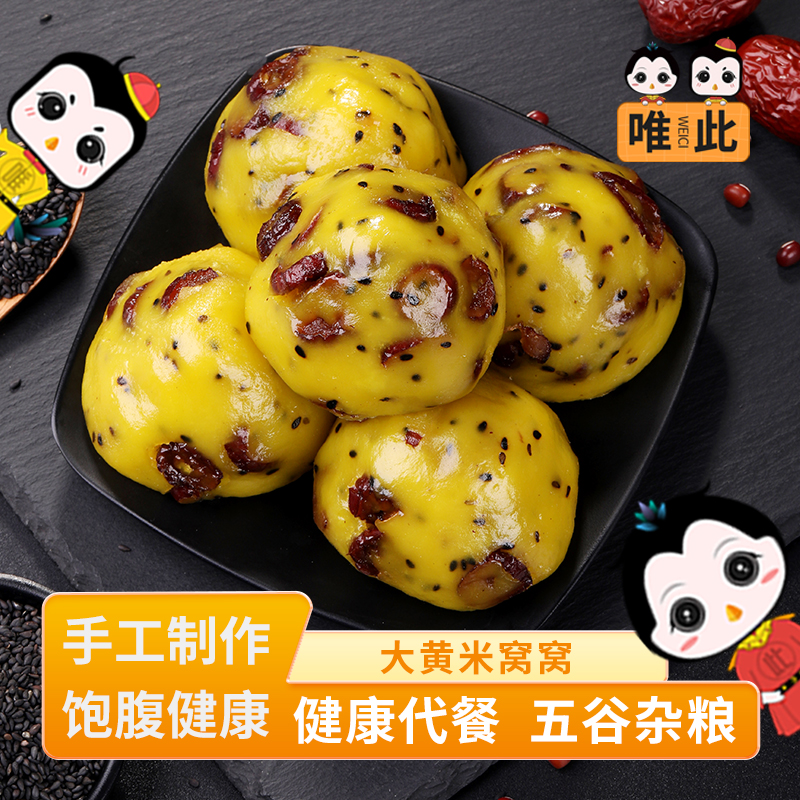 唯此大黄米窝窝头低脂代餐
