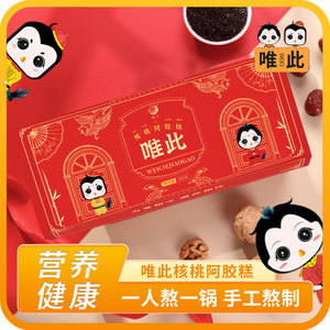 唯此手工即食阿胶糕纯块礼盒正品官方旗舰店非固元膏