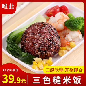 唯此官方旗舰店三色杂粮糙米饭即食健身低脂粗粮新米大米五色孕妇