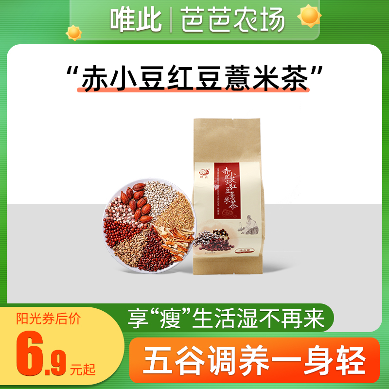 [Only this]Red bean Barley tea gorgon fruit Adzuki Beans Barley tea Buckwheat Barley Tea bag combination Official quality goodsin the Traditional nourishing food , Health tea  category - from Buy2taobao.com to provide professional Taobao agent buy service
