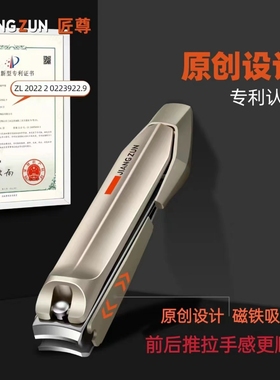 匠尊高端指甲刀防飞溅大号指甲钳家用随身携带指甲刀礼品95106