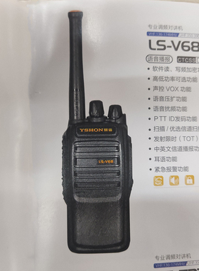 力声LS-V68对机讲户外酒店饭店用的工地餐厅手持台大功率对讲