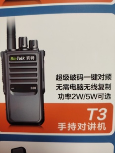 宾特T3对讲机一键对频大功率远距离工地户外酒店民用手持机
