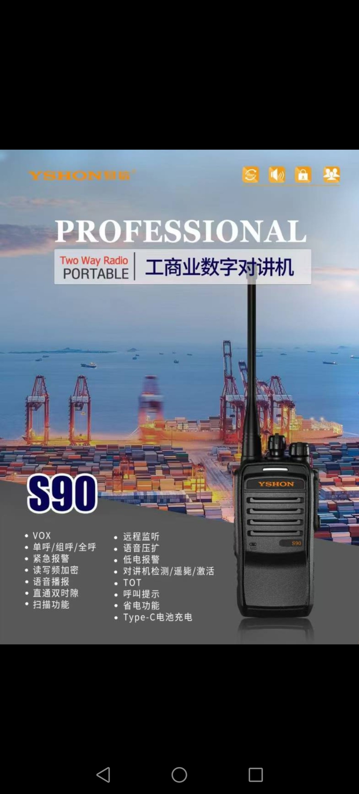 易信S90数字对讲机一键对频无线大功率远距离调频手台酒店工地