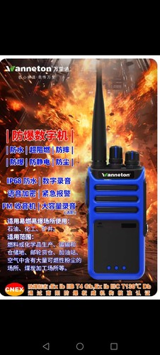 万里通6688EX-A防爆数字对讲机防水石油化工矿井
