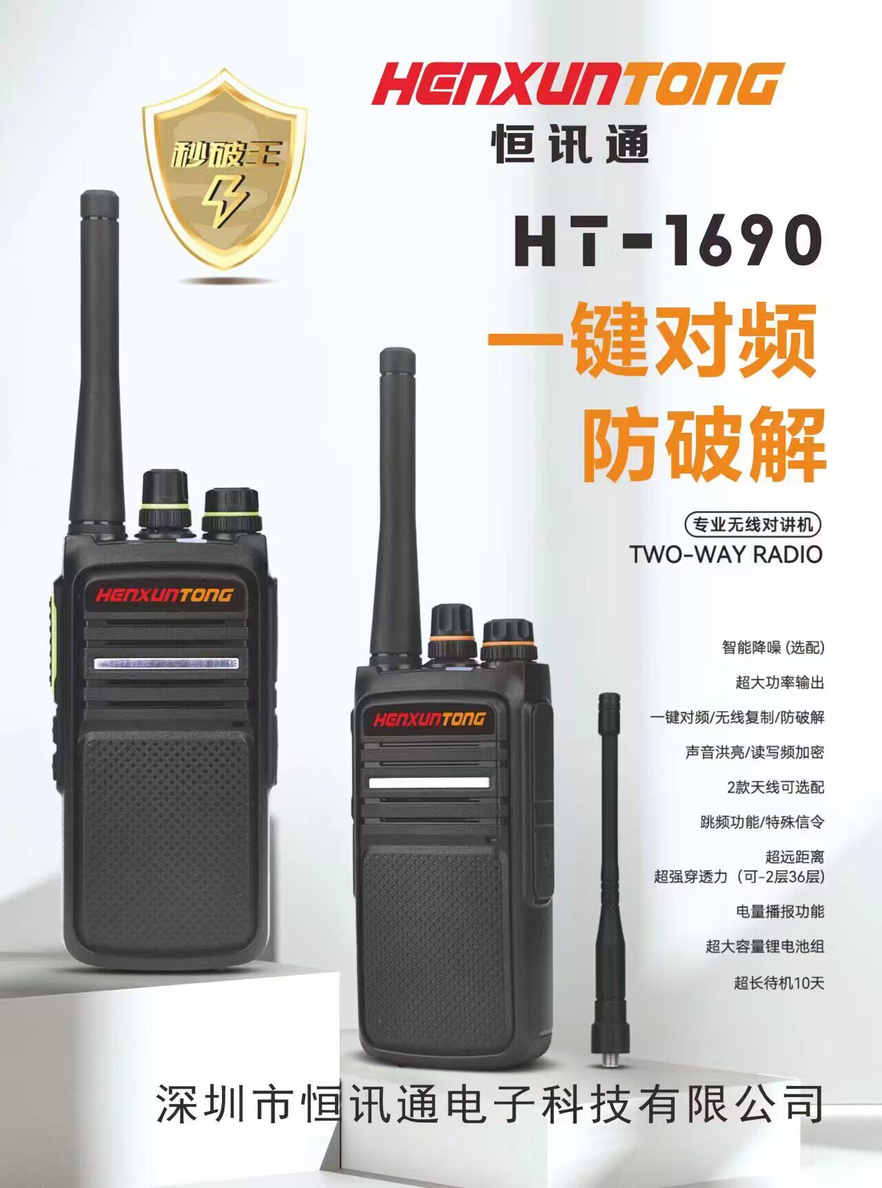 恒讯通HT-1690对讲机户外机大功率手持器工地民用手台呼叫器包邮