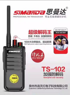 simanda思曼达TS102一键对频对讲机户外KTV包邮人气
