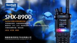 森海克斯SHX-8900公网双模对讲机内置蓝牙Type-C充电GPS定位