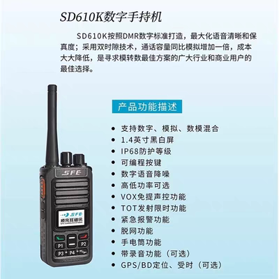 顺风耳SD610K录音对讲机/SD610K对讲机/录音对讲机/防水对讲机