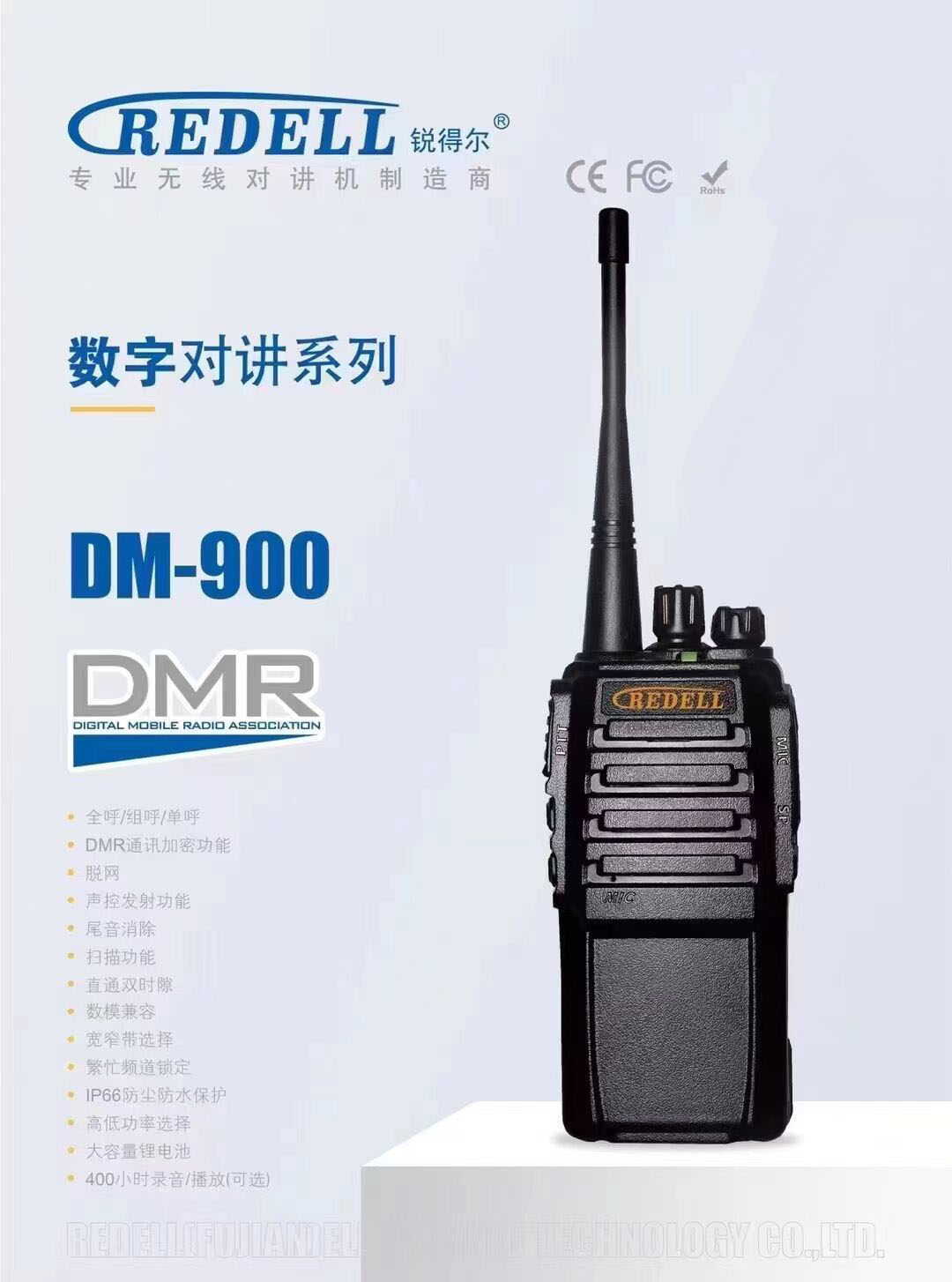 锐得尔dm-900数字大功率对讲机无线商用民用企业酒店户外呼叫器