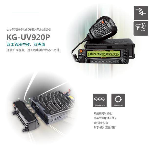 欧讯KG-UV920P双段车台 双显双待跨段中继车载对讲机电台欧讯车台