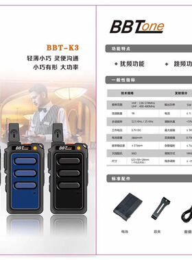 新款部部通BBT-K3迷你对讲机BBTk3 民用超薄手台 kTV 酒店 美容美