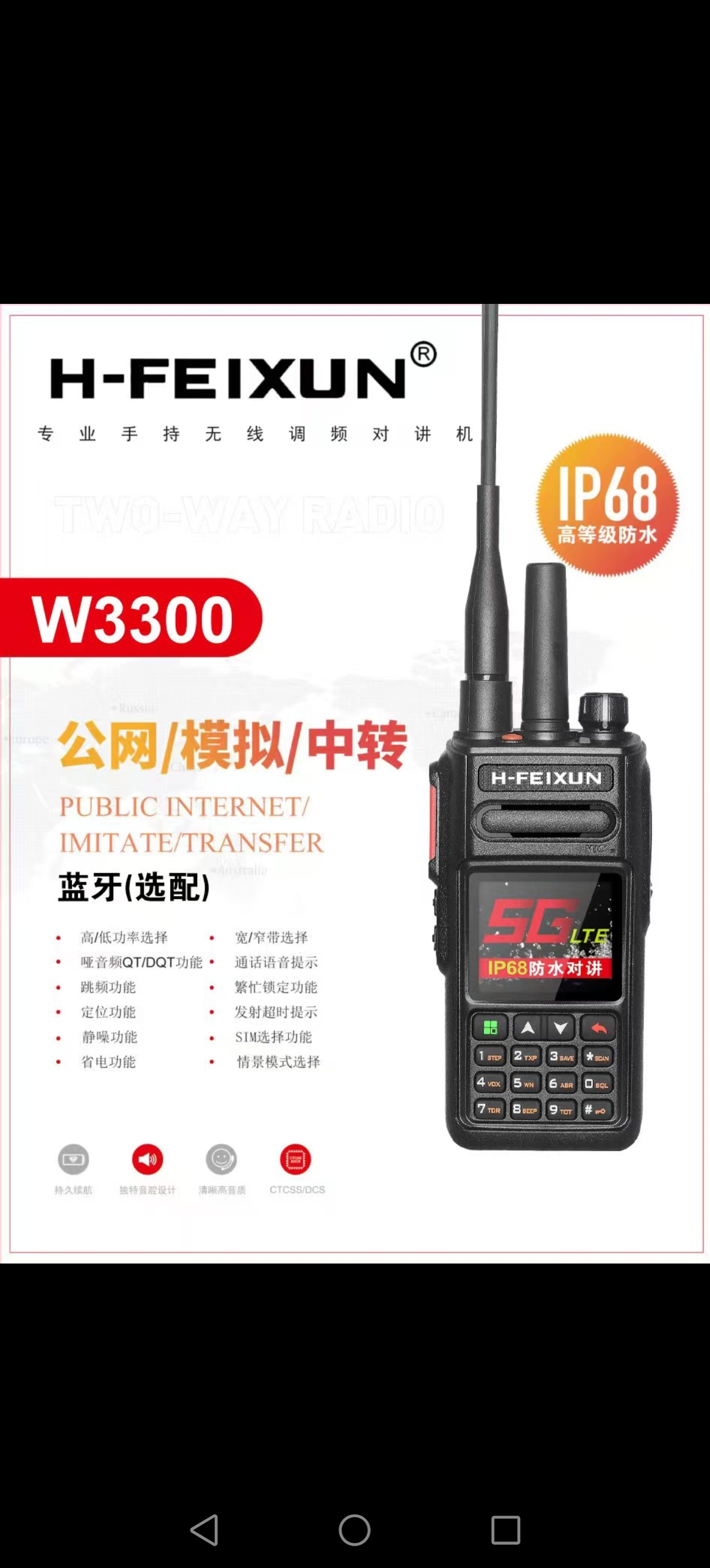 霏讯W3300对讲机公网模拟中转全国对讲机全频段对讲机