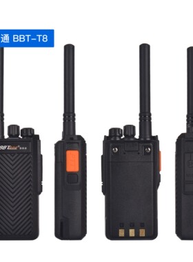 部部通BBT-T8对讲讲机BBTone民用工地手持对讲机大功率无线电