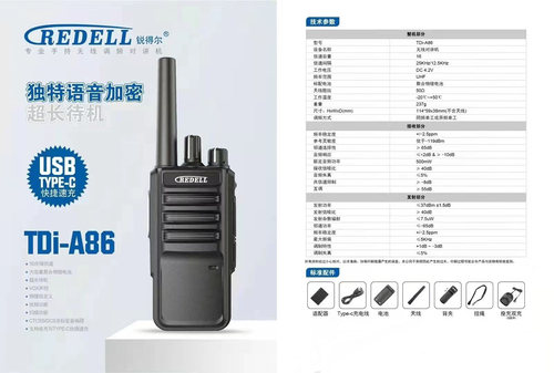 新款锐得尔TDi-A86对讲机超长待机户外手台酒店工地大功率呼叫器
