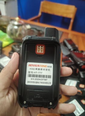 恒讯通HT-777对讲户外机全国对讲手持机4G插卡电信手台5000公里