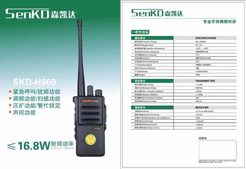森凯达SKD-H960大功率户外手持器工地酒店民用远距离自驾游台包邮
