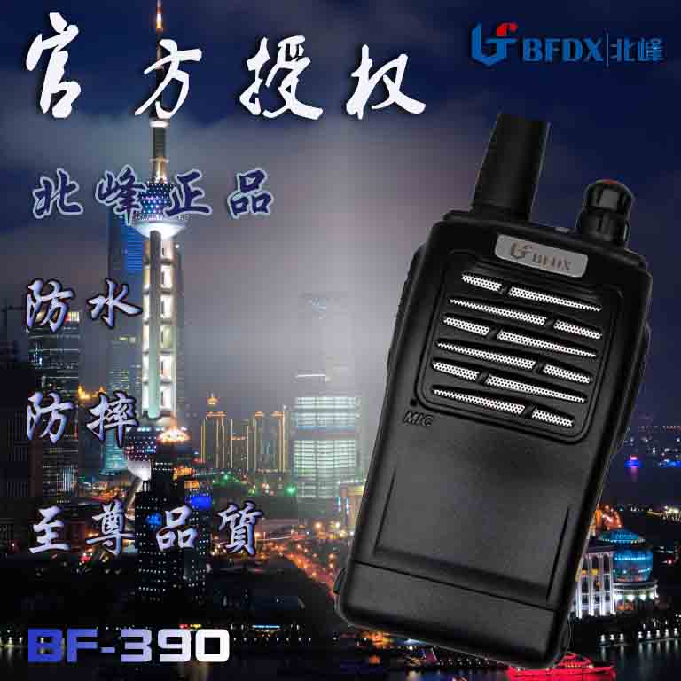 北峰BF-390对讲机民用工地酒店餐厅物业安保专业用户外无线电手台
